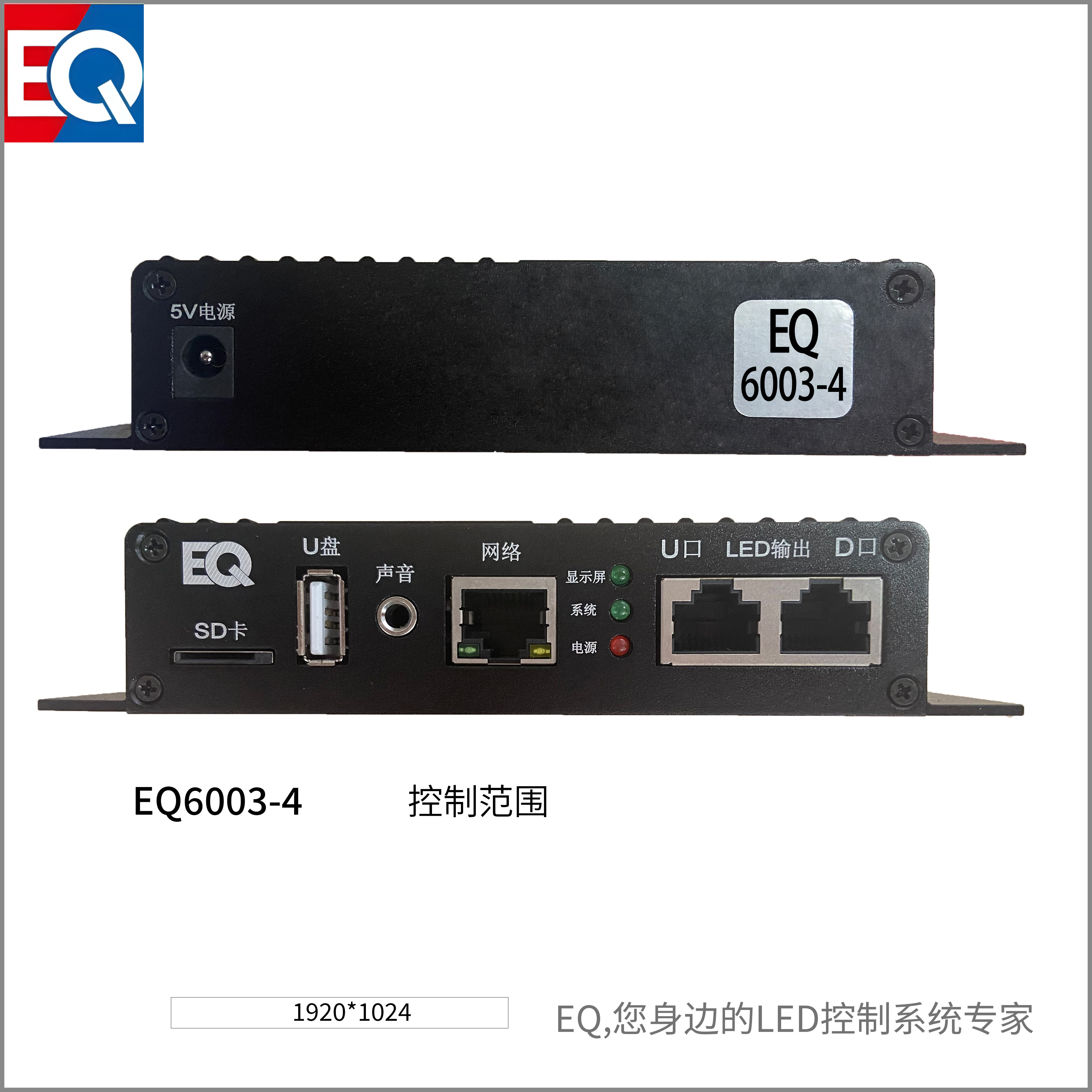 EQ6003-4 LED播放机