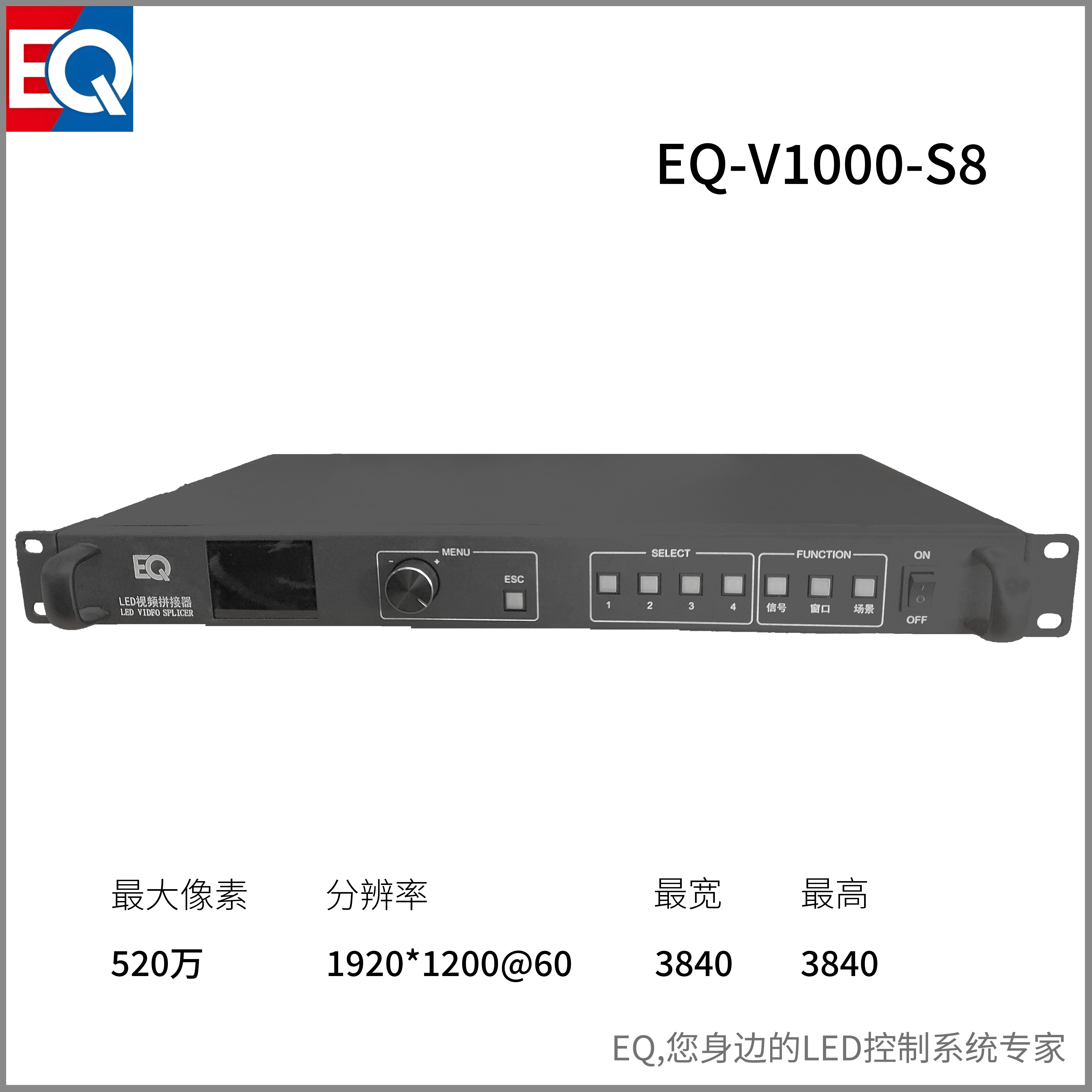 EQ-V1000-S8视频拼接器